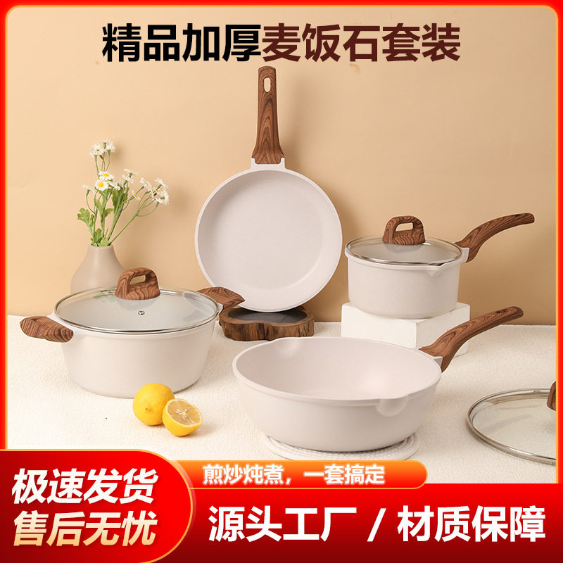 麦饭石炒菜锅不粘锅平底锅家用汤锅四件套组合煎锅厨具