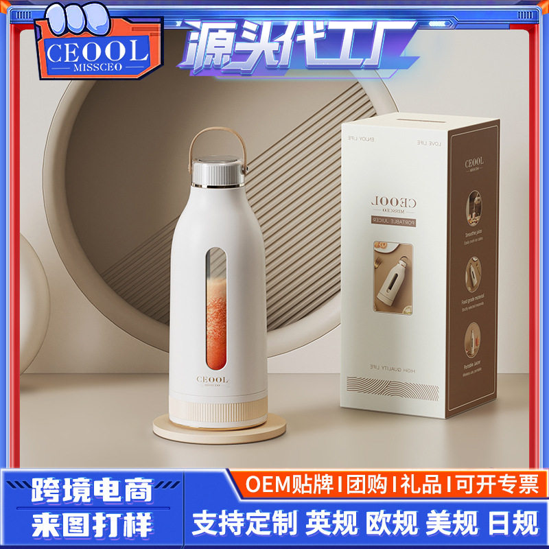 支持内销OEM/出口定制&mdash;榨汁机便携式榨汁杯迷你果汁机可充电