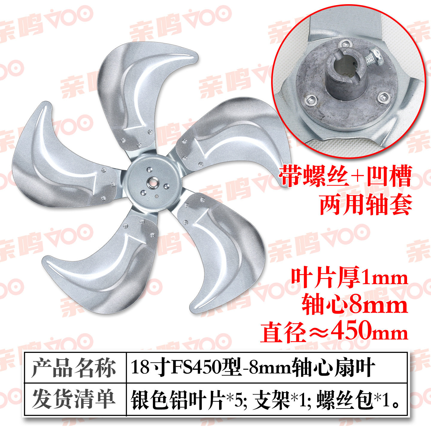 18寸5叶银色铝扇叶加厚商务扇扇叶FS450工业扇扇叶趴地扇风叶配件
