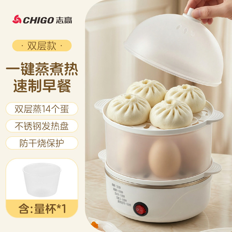 志高煮蛋器不锈钢双层家用蒸蛋器自动断电蒸鸡蛋羹多功能早餐神器