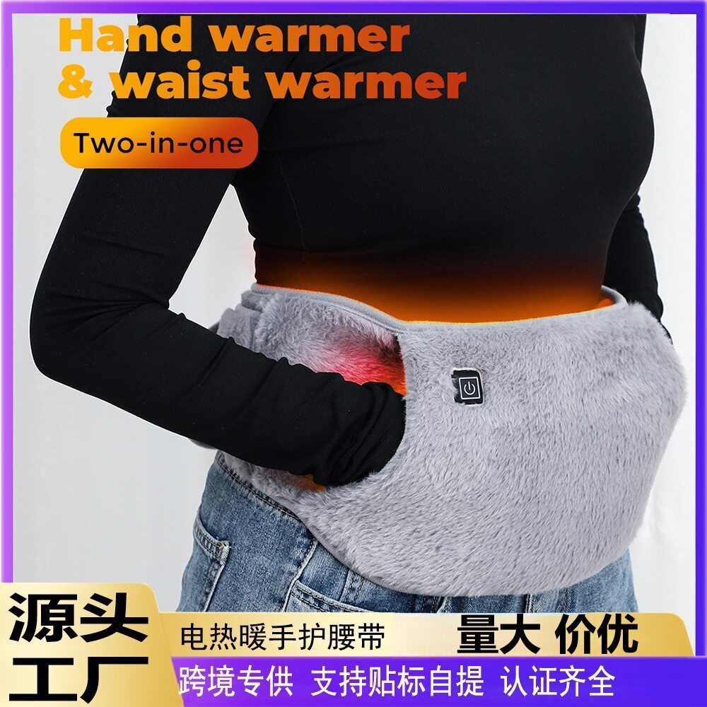 电热暖宫带可暖手暖腰毛绒腰带保暖防寒可插手热敷护腰带三档调温