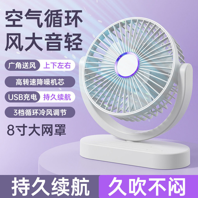 桌面双头风扇充电式可调节八寸桌面循环扇家用宿舍风扇大风力风扇