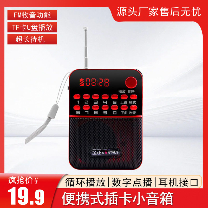 金正S63 口袋机便携式插卡音箱FM收音听戏机评书机迷你播放器
