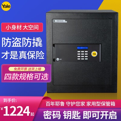 Yale耶鲁家用保险柜小型办公密码防盗保险箱全钢入衣柜床头保管箱