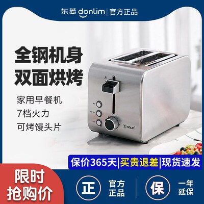 东菱DL-8117不锈钢早餐机吐司机烤面包机烤吐司家用小型多士炉