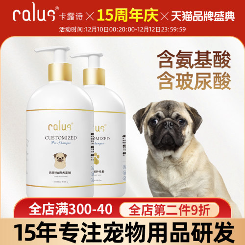 calus卡露诗 巴哥沐浴露专用抑菌除臭哈狗狗幼犬浴液八哥犬沐浴露