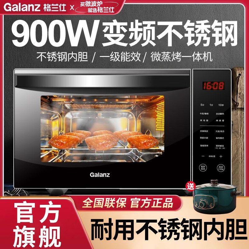 格兰仕变频微波炉烤箱一体家用不锈钢光波炉23升平板2024新款R6B3