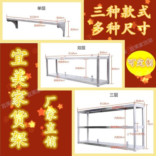 不锈钢台面立架 挂墙架 商用厨房收纳架 组装货架一层两层三层