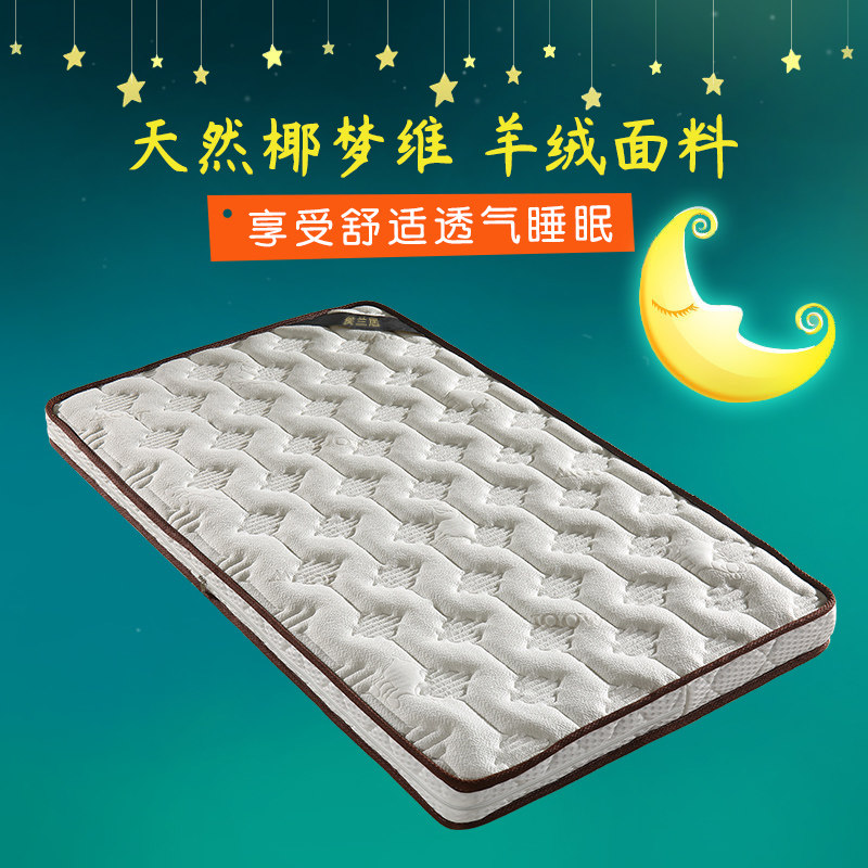 天然羊绒面料儿童健康3E椰梦维床垫1.8宝宝定制1.5米椰棕乳胶垫子