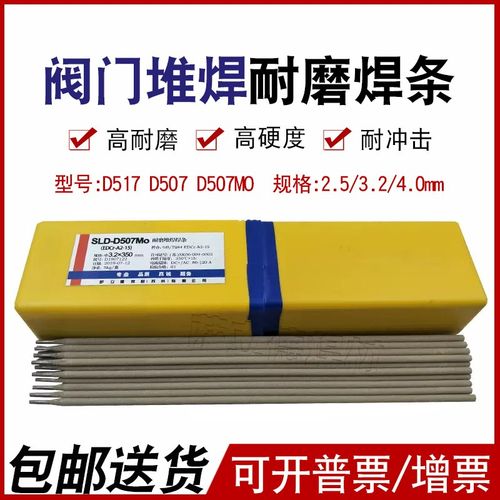 D507D507MoD517D547D547Mo密封专用门堆焊耐磨焊条耐高温抗腐蚀