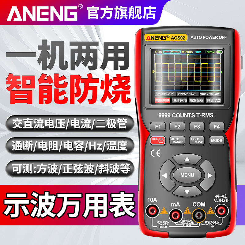ANENG手持彩屏示波器数字高精度万用表多功能二合一汽修仪表测量
