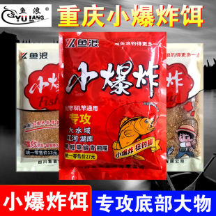 重庆小爆炸饵料鱼浪秋冬季腥香饵料主攻大板鲫大鲤鱼抛杆野钓湖库