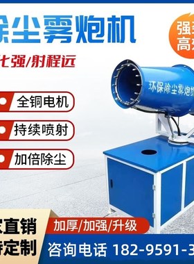 施工移动全自动小型工地雾炮机喷雾机60米防尘高射程降尘环保车载