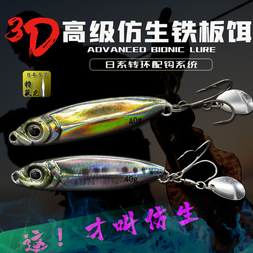 路亚铁板饵UV高仿生18/30/40克铁板海钓鲅鱼鲈鱼翘嘴岸抛铁板假饵