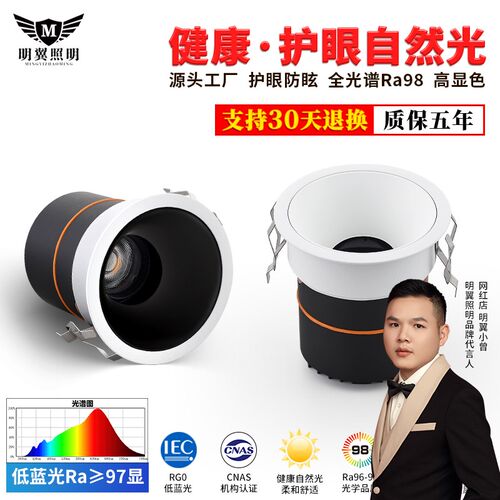 全光谱小山丘射灯嵌入式深防眩光洗墙射灯家用窄边框低蓝光天花灯