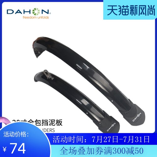 dahon大行折叠自行车挡泥板P8D820寸16寸k3plus骑行装备配件大全