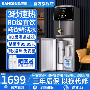 净饮机家用直饮机纯净水器饮水器反渗透一体即热式 三鼎立式 茶吧机