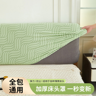 2024夏季 通用床头罩木床靠背套 新款 全包床头罩提花绒软包防尘四季