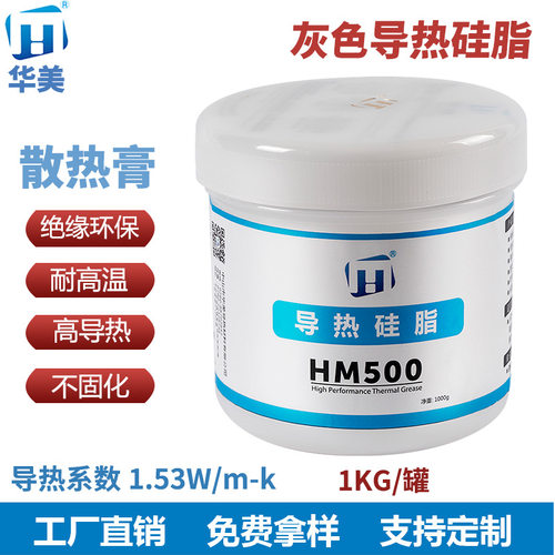 HM500华美led散热膏1.0~6.5W白/灰色耐高温导热矽脂电脑CPU导热膏