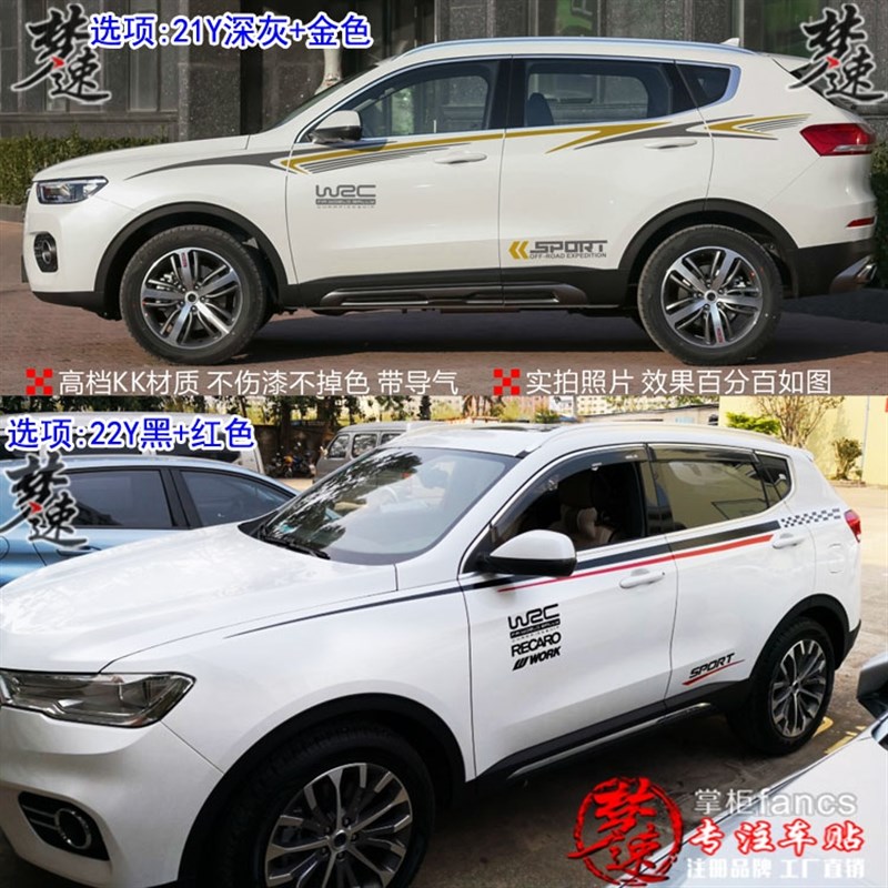 适用于哈弗H6车贴拉花国潮版个性汽车贴纸动感车身彩条贴画装饰