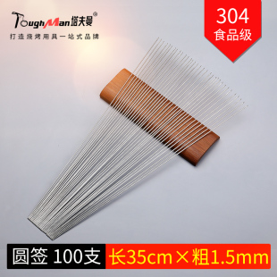 烧烤签子不锈钢304圆签羊肉串烤肉铁签子烤针用具铁钎家商用100支