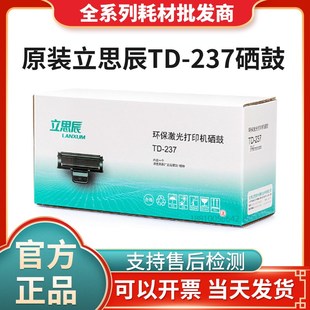 原装 237粉盒硒鼓LANXUM适用GA7220n墨粉大容量3000页 立思辰TD