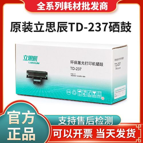 原装立思辰TD-237粉盒硒鼓LANXUM适用GA7220n墨粉大容量3000页
