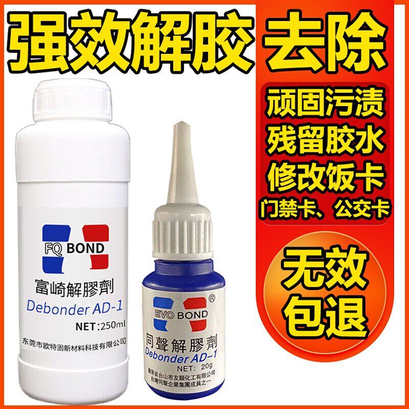 丙酮溶剂清洗剂丙铜溶液除胶剂工业试剂去胶纯502用二氯甲烷801水
