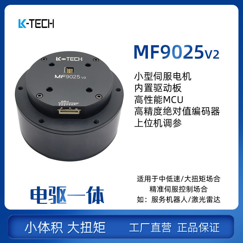 MF9025新款直流电伺服套装无刷云台电机舵机FOC控制器CAN20B通讯