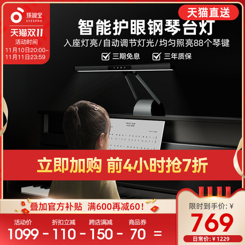 孩视宝钢琴灯学生儿童宿舍卧室学习练琴专用护眼台灯乐谱灯OH26-P