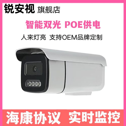 400万海康协议户外智能双光全彩监控 POE网络高清摄像头兼容ONVIF