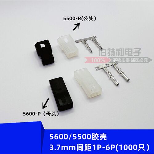 5500/5600胶壳 连接器3.7mm公母接插件 端子 空中1R-2P-3Y-4P黑色