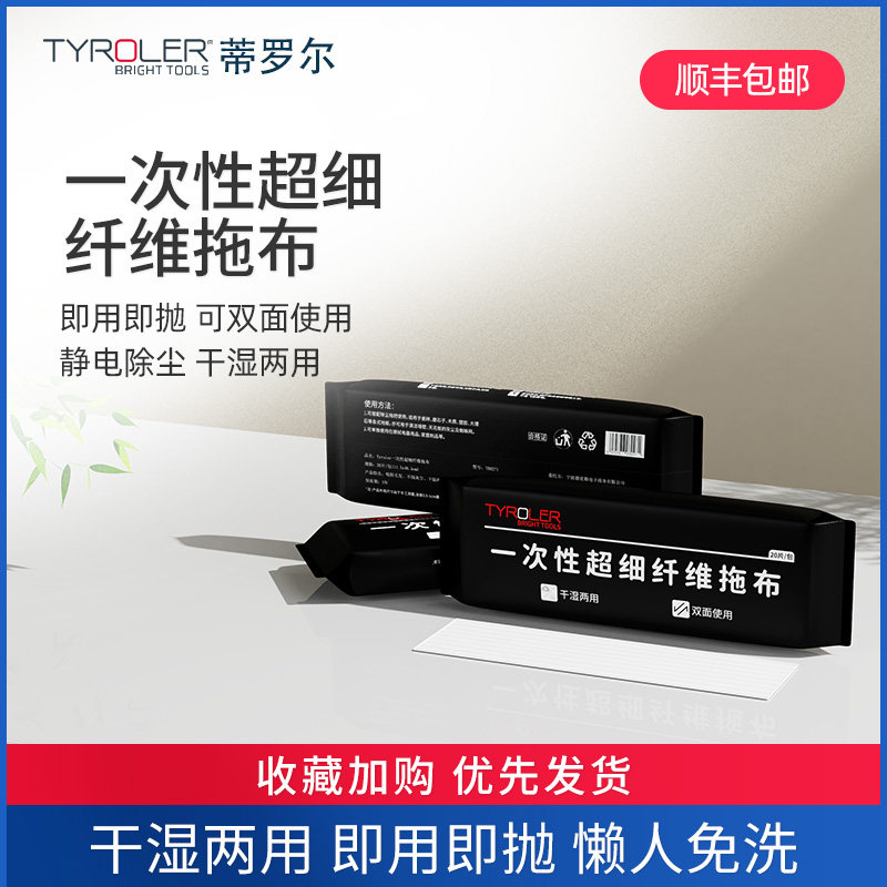 Tyroler静电除尘纸擦地纸巾懒人一次性拖把替换布家用地板吸尘纸