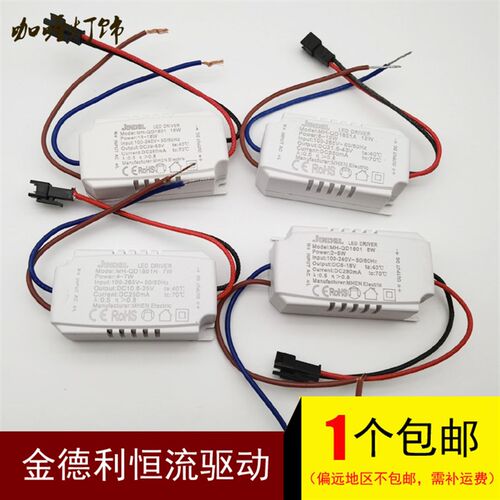 JINDEL金德利led灯恒流驱动电源控制MHEN镇流器变压器12W18W24W36