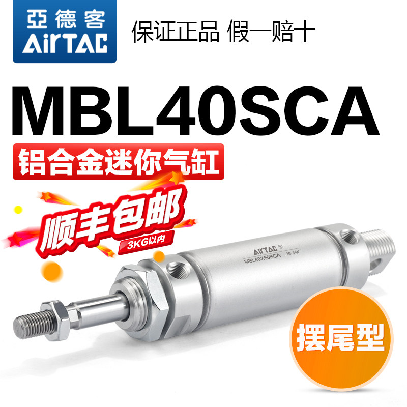 亚德客原装铝合金迷你笔形气缸MBL40X25X50X75X100X125X150S-CA-U