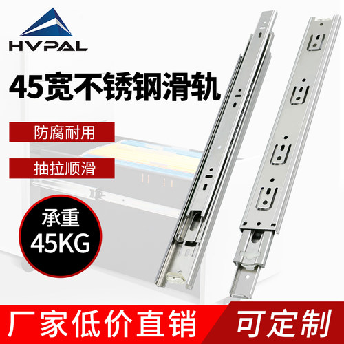 hvpal45宽不锈钢抽屉轨道加厚静音三节导轨橱柜侧装滑轨滚珠滑道