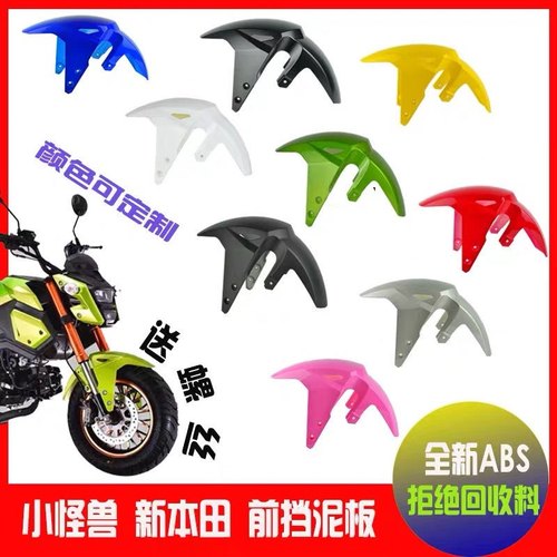 适用于小怪兽机车前挡泥板改装电动机车前挡泥瓦挡水电动车板小猴