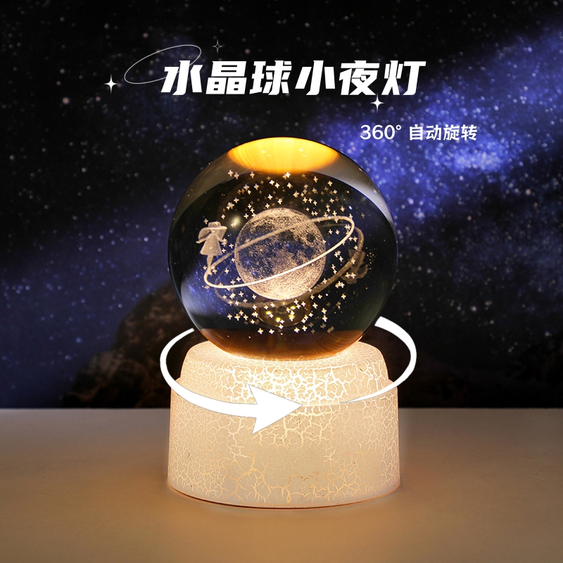 发光旋转水晶球小夜灯女生日礼物