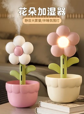 加湿器花朵加湿器小型家用静音卧室宿舍办公室桌面喷雾器学生宿舍
