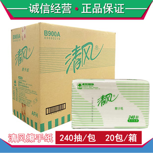 清风B900A擦手纸原生木浆240抽二折擦手纸抹手纸厨房用纸整箱20