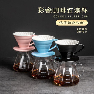 滴滤式 手冲咖啡过滤器 家用 彩色V60型 陶瓷咖啡滤纸过滤杯 美式