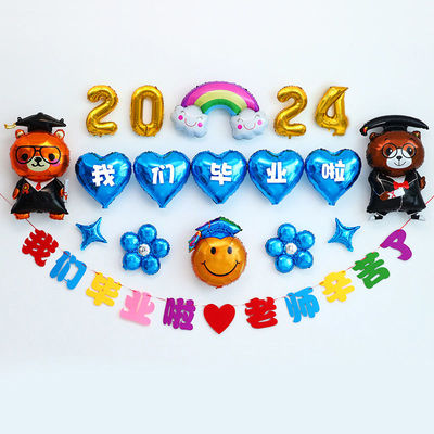 2024毕业典礼气球装饰学校幼儿园小学教室舞台活动布置黑板背景墙