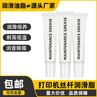 丝杆润滑脂耐高温3d打印机丝杆导轨光轴专用防锈降噪养护润滑油