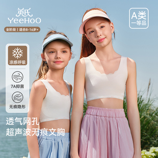 抹胸防走光一二三阶段无痕背心 英氏女童发育期内衣文胸小女孩四季
