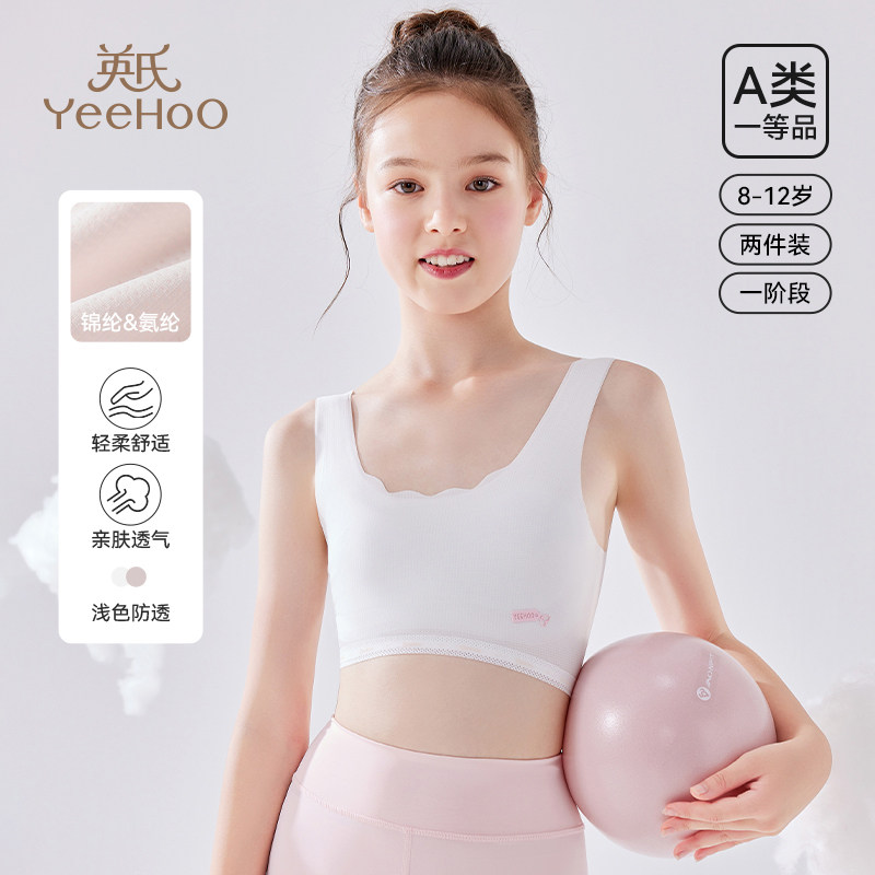 英氏女童发育内衣无痕一阶段背心小女孩大童透气初中防透少女文胸