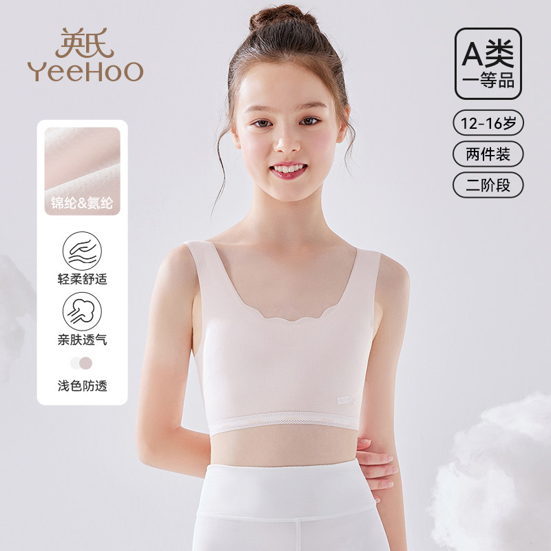 英氏少女文胸二阶段无痕背心