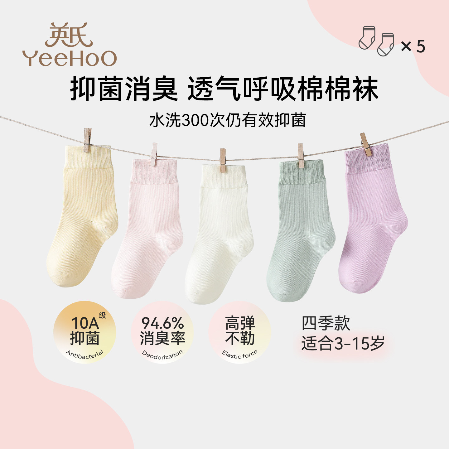 英氏儿童袜子春秋中筒袜抑菌透气
