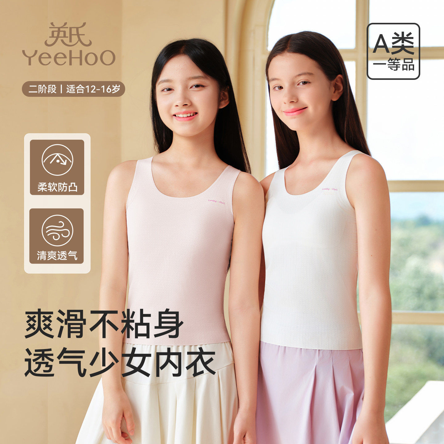 英氏儿童发育期内衣小女孩二阶段运动背心中小学生2025年无痕文胸