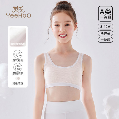 英氏少女文胸发育期舒适无痕背心