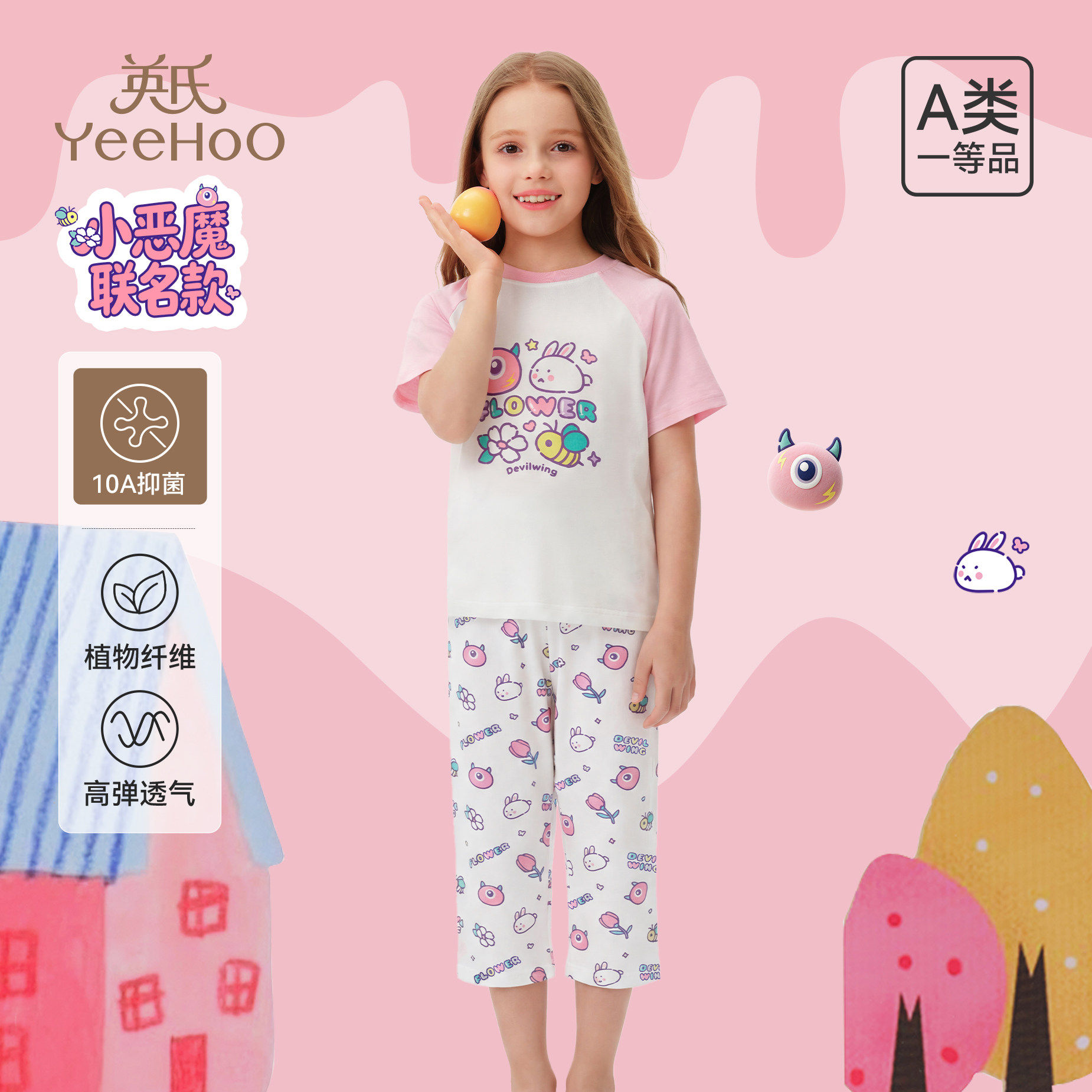 小恶魔联名女童莫代尔睡衣套装